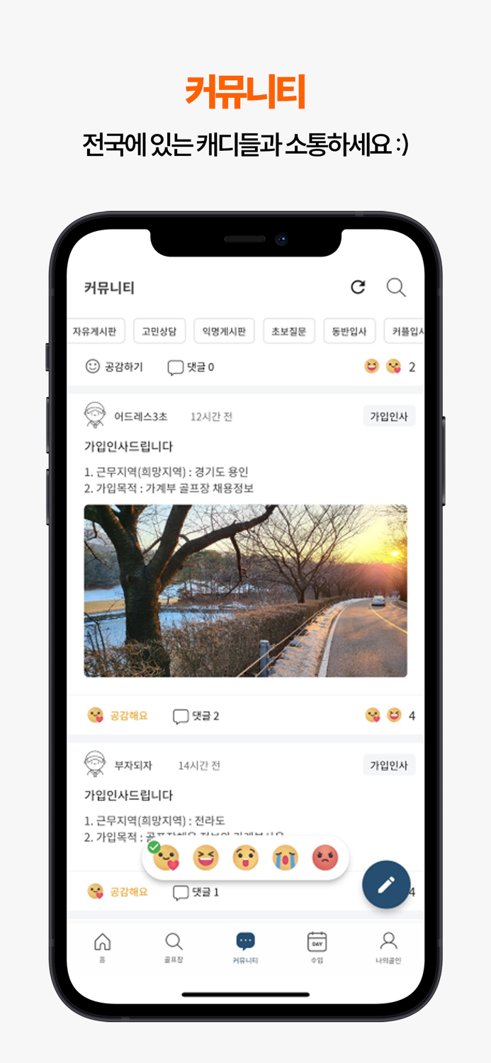 골인 - 캐디필수앱 세금,가계부,채용정보,커뮤니티