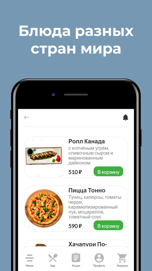 #2. Пилот: Доставка еды в Туле (iOS) بواسطة: Nina Yarmolavichus