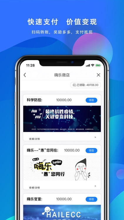 嗨乐积分购-积分一键兑换,积分扫码花