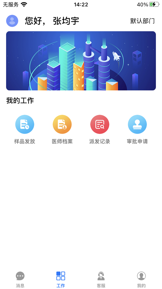 #2. HCP-SFA (iOS) بواسطة: 天恒众航(北京)科技有限公司