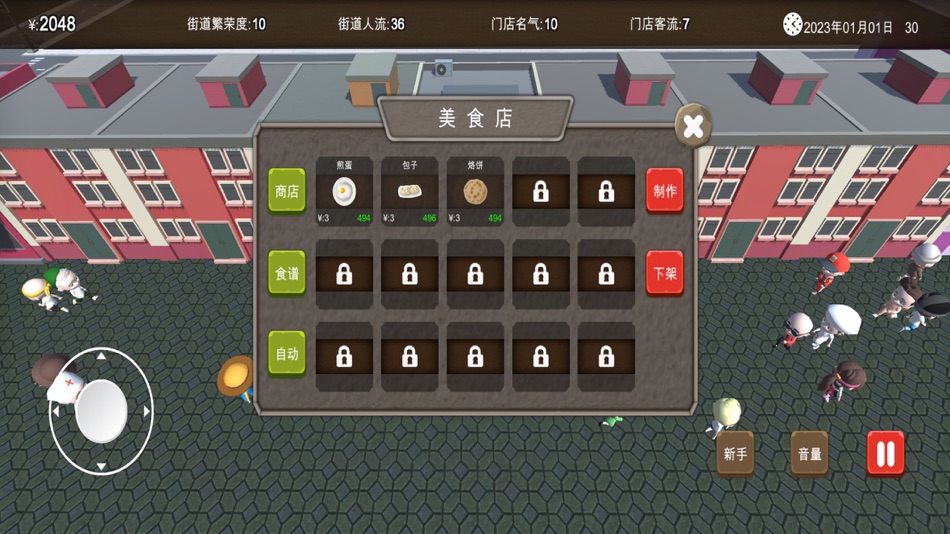 #2. 房东与美食店 (iOS) 由: 明 谢