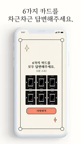 Game screenshot 에니어그램 테스트 apk