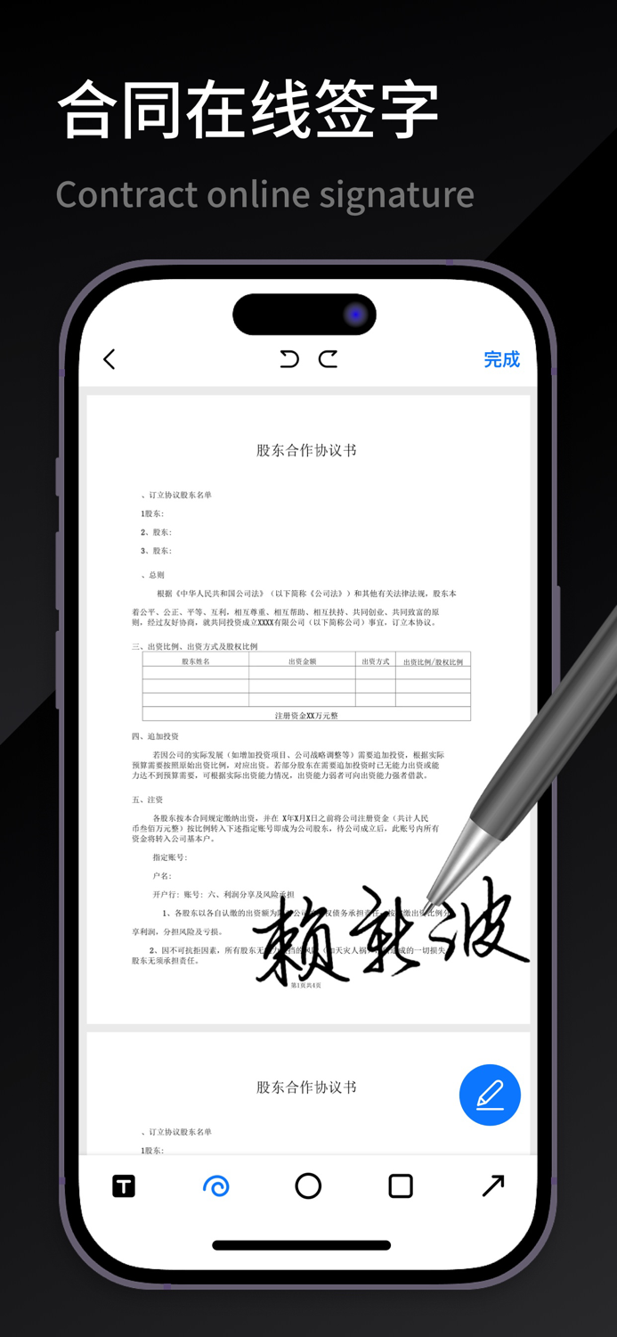 签字-合同文档在线签署软件