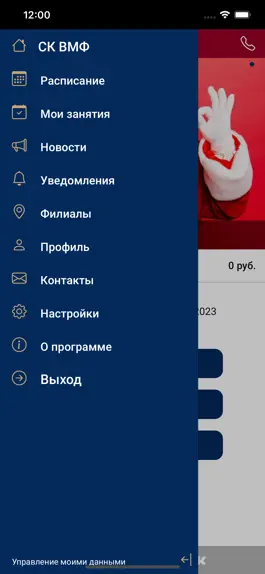 Game screenshot СК ВМФ apk
