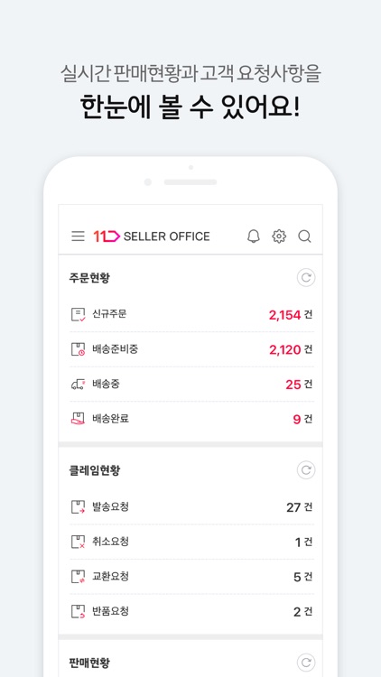 11번가 모바일 셀러 오피스