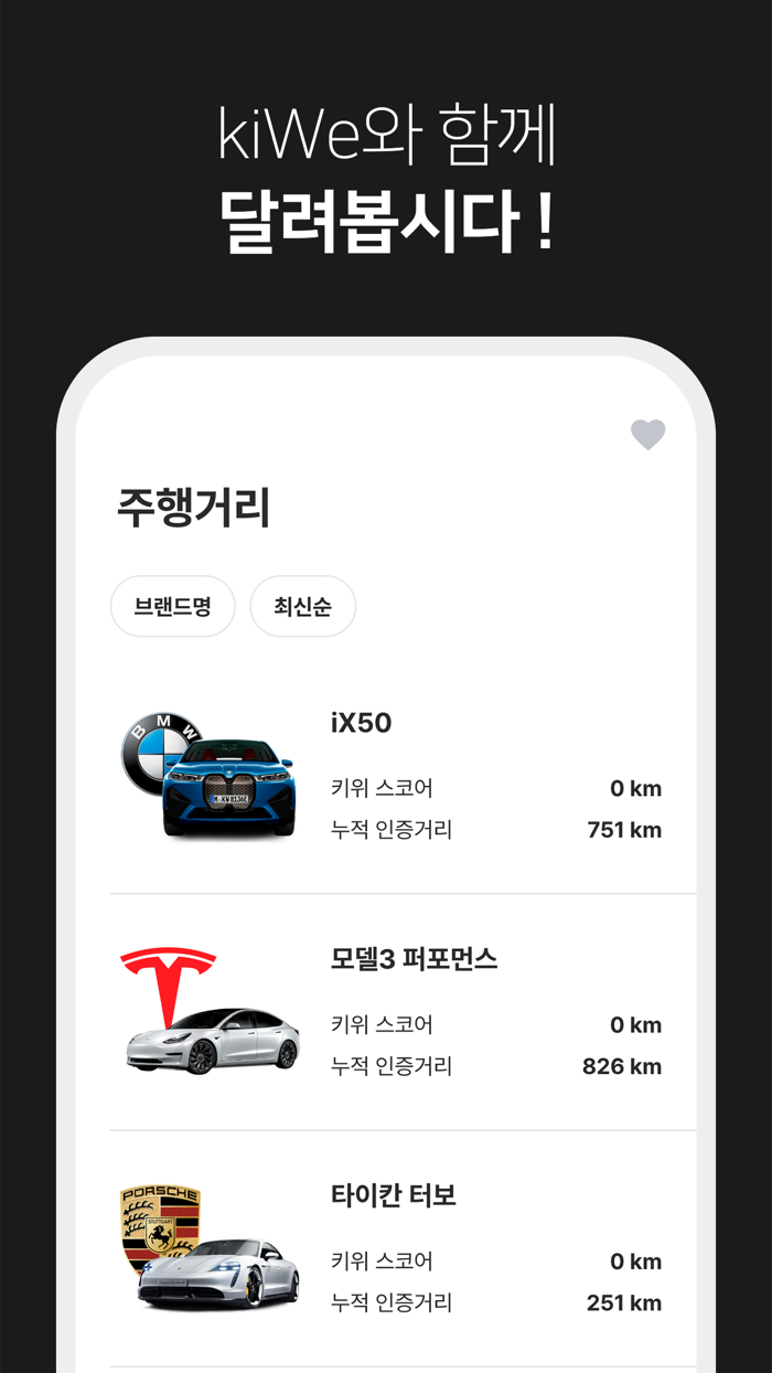 키위 kW - 우리가 만드는 전기차 세상