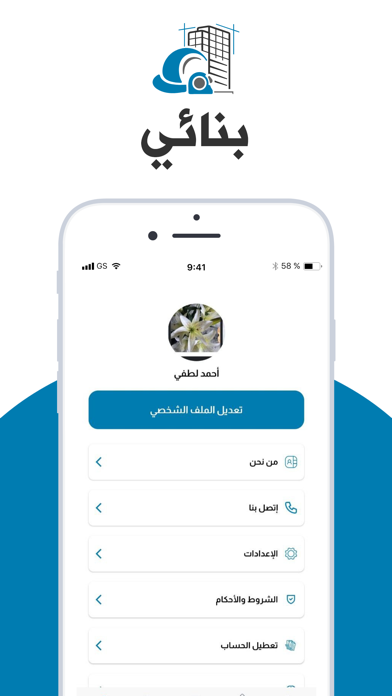 بنـائي Screenshot