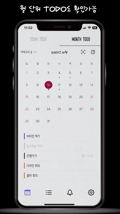 오늘의 투두(Today TODO)