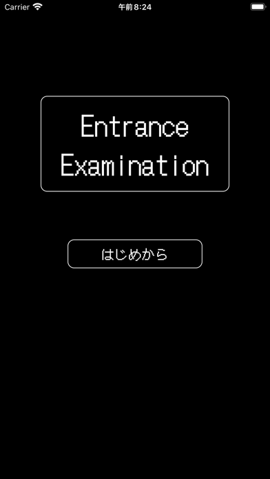 脱出ゲーム Entrance Examination Screenshot
