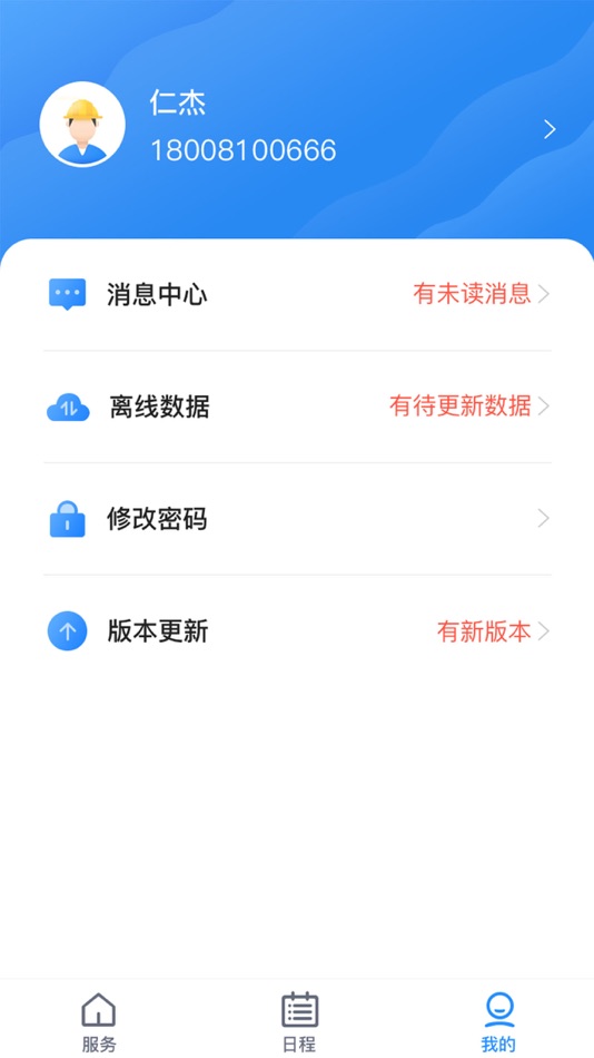 #3. 易电易服 (iOS) 由: 成都易电云商科技有限公司