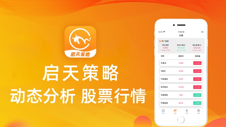 启天策略-股票行情资讯策略App