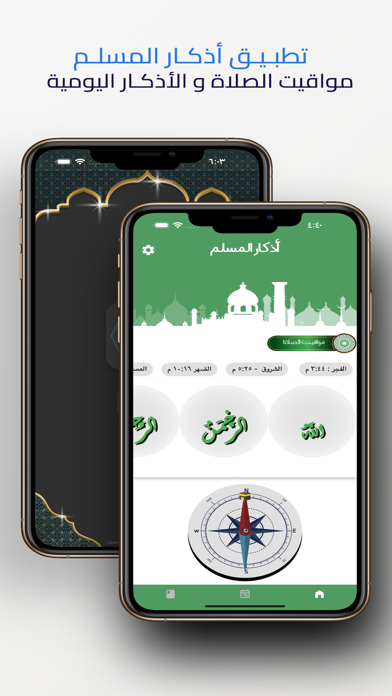 أذكار المسلم - Optimum Screenshot