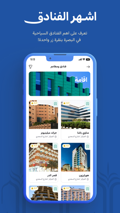 Visit Basra Screenshot