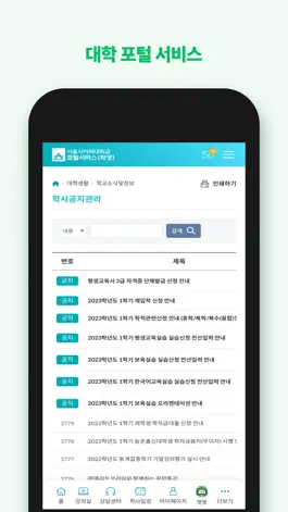 Game screenshot 서울사이버대학교-학부 학생, 대학원 학생,교수,직원 apk