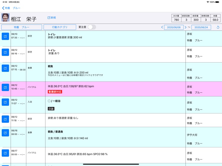 FTCareアプリ screenshot-3
