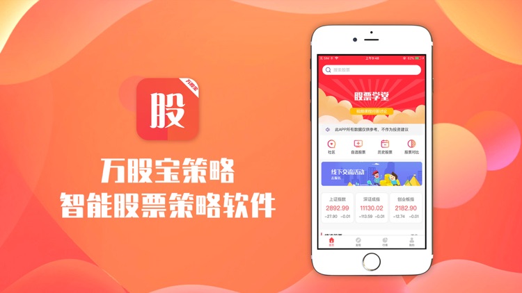 万股宝策略-智能股票策略软件