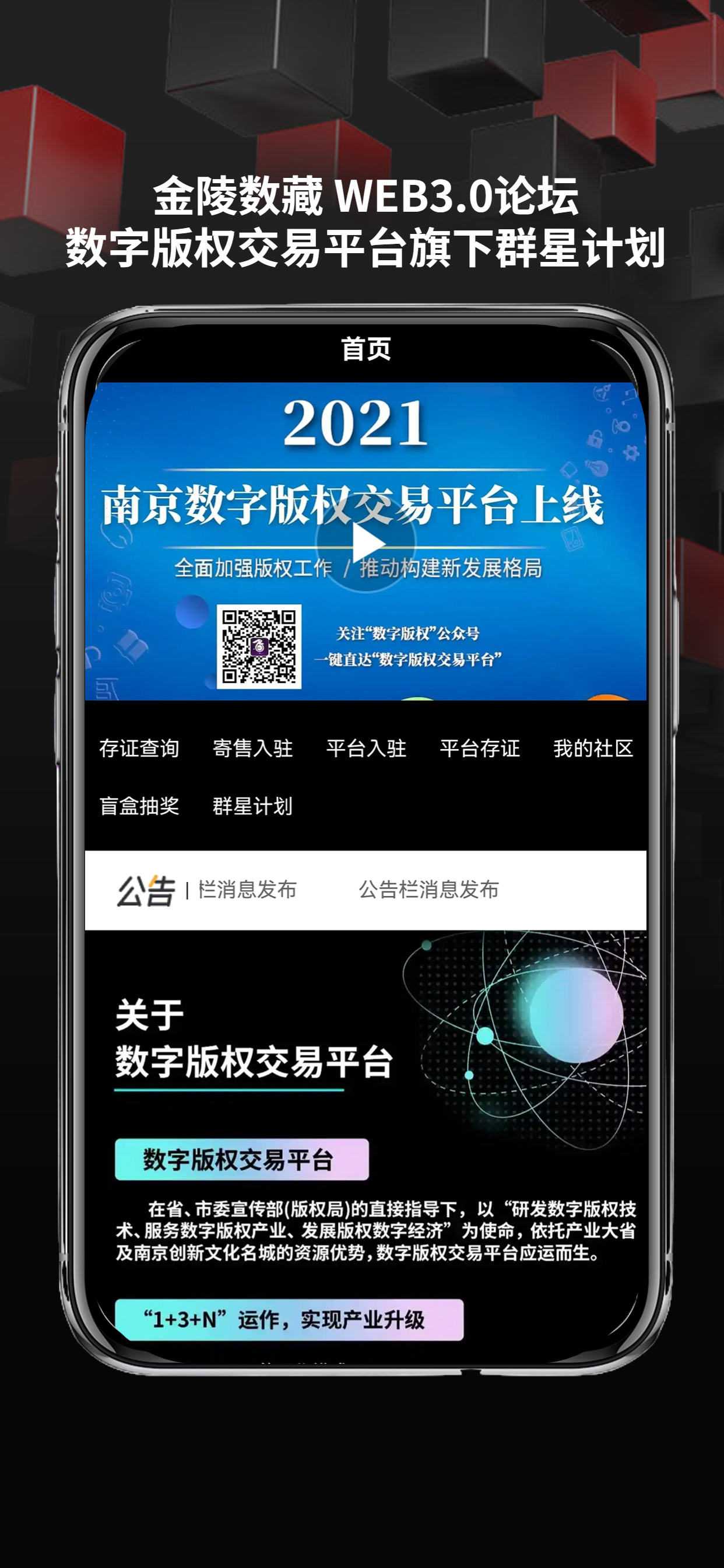 金陵数藏 web3.0文化创意产品社区交流