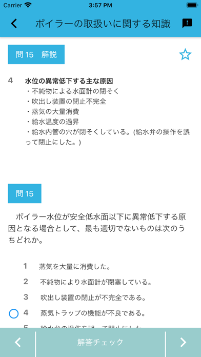 二級ボイラー技士 2020年4月のおすすめ画像6