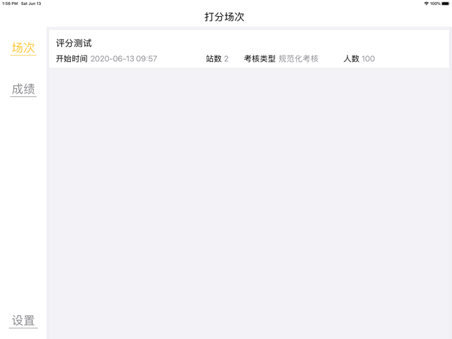 OSCE评分助手(圖2)-速報App