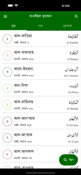 Game screenshot Tafseer-e Tawzihul Quran mod apk