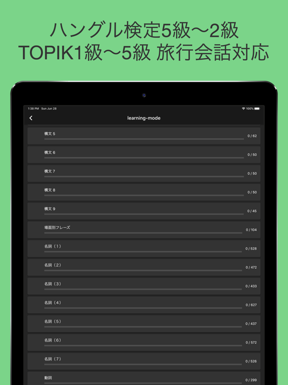 韓国語の基礎 - ハン検・TOPIK対応のおすすめ画像2