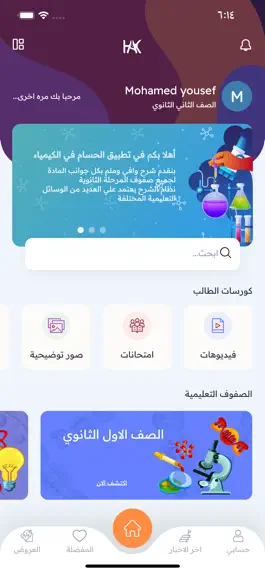 Game screenshot Al Hosam In Chemistry mod apk