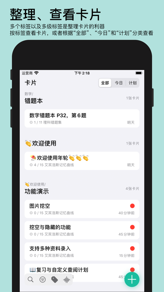#7. 年轮3 - 艾宾浩斯高效规划记忆 (macOS) 게시자: 玉栋 侯