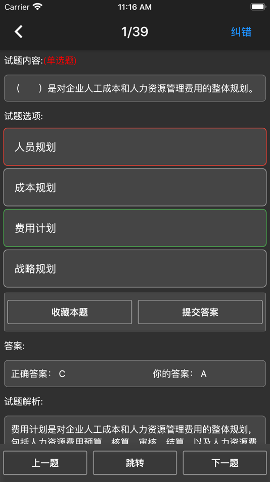 #5. 四级人力资源题库 (iOS) 由: li xiaofeng