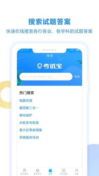 考试宝-职业资格考证刷题神器 screenshot 4