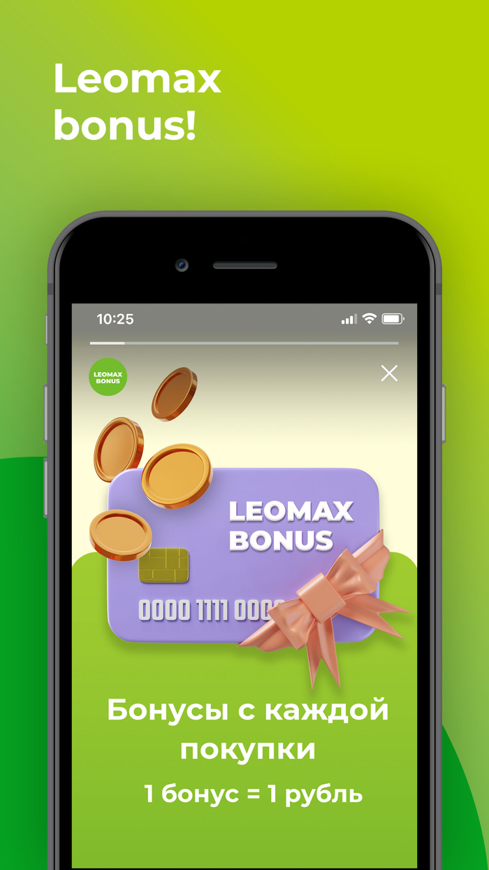 LEOMAX покупай выгодно