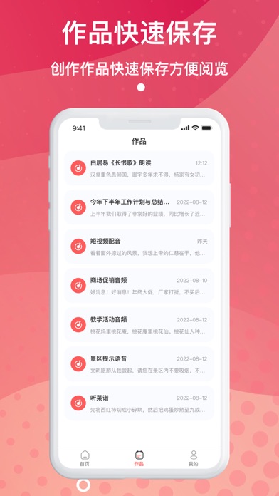 文字转语音助手-AI真人语音生成软件