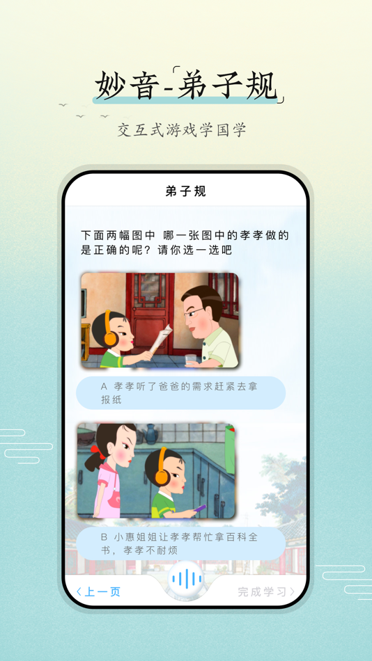 #5. 妙音弟子规-国学早教启蒙平台 (iOS) 由: Beijing Miaoyin Digital Technology Co., Ltd