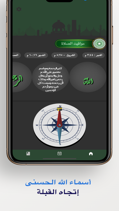أذكار المسلم - Optimum Screenshot