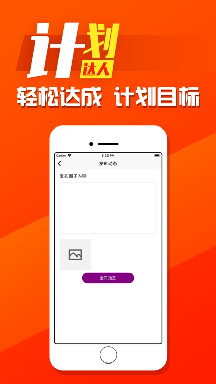 计划达人 screenshot-4