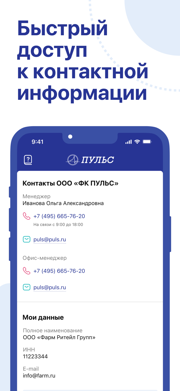 ФК ПУЛЬС. Личный кабинет