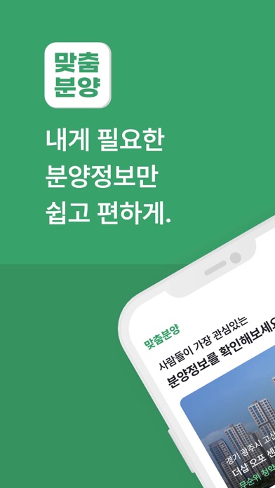 맞춤분양 Screenshot