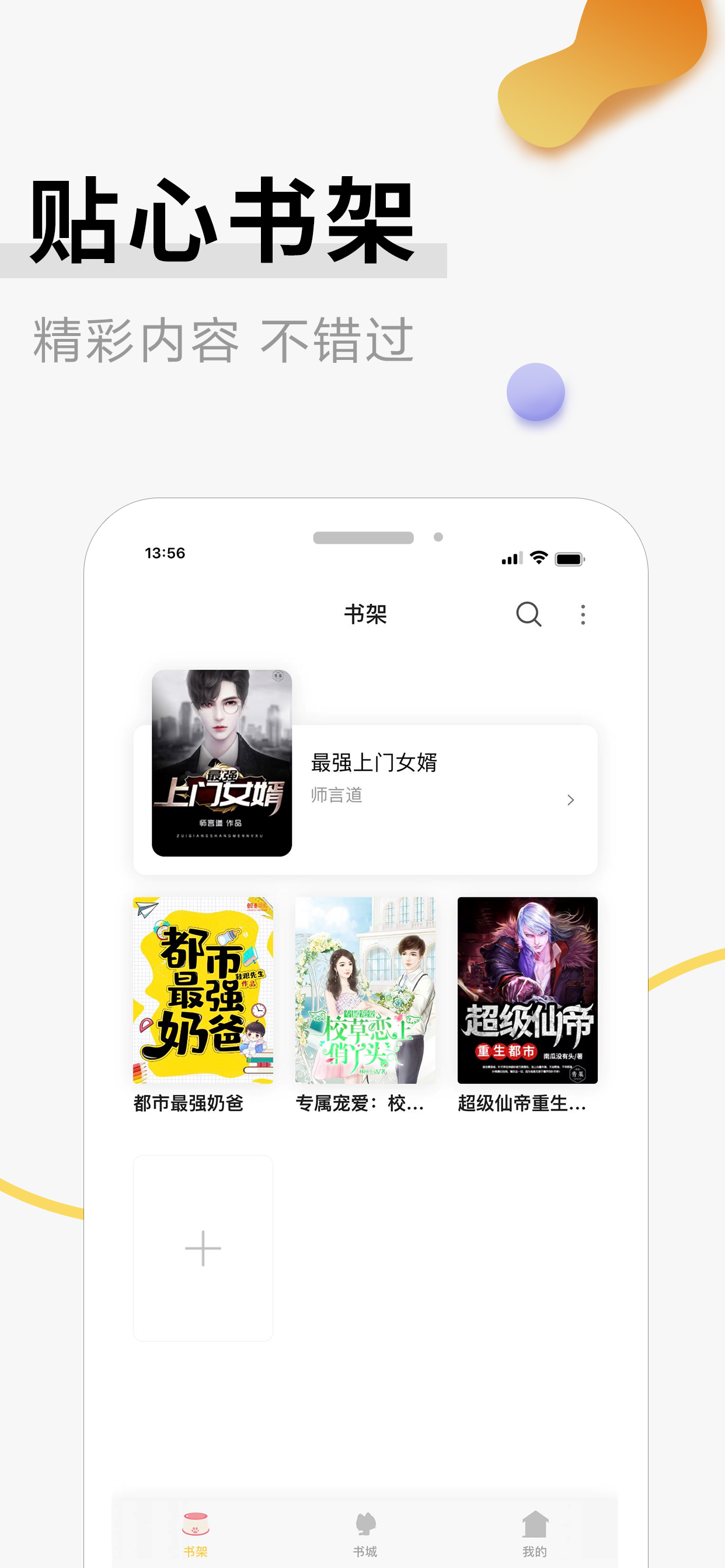 黑猫小说阅读器-看小说的电子书小说大全