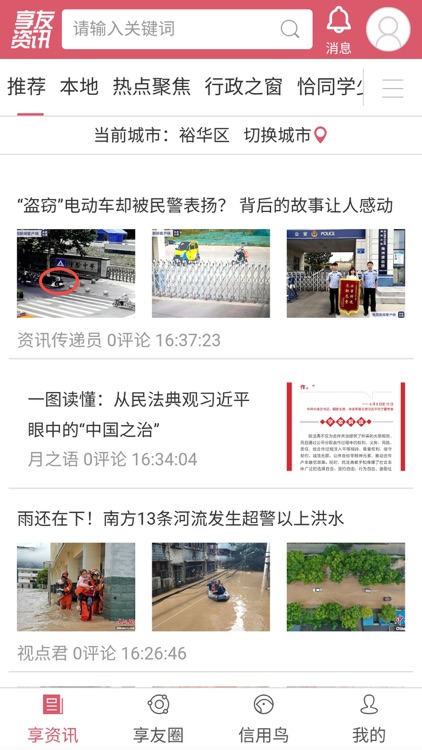 享友资讯