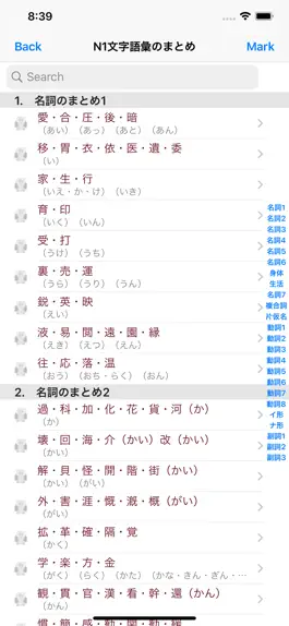 Game screenshot N1 文字語彙 apk