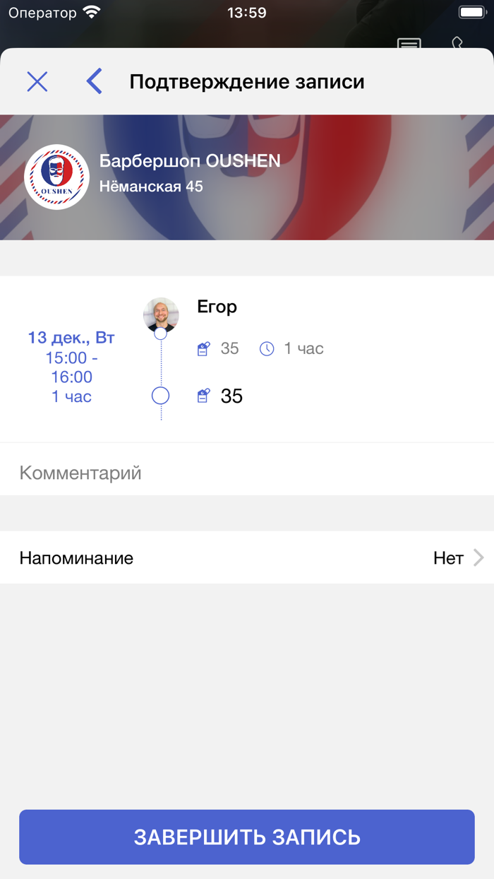 Барбершоп OUSHEN