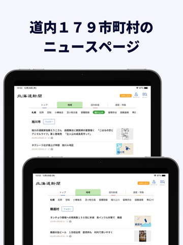 北海道新聞デジタル（道新アプリ）のおすすめ画像6