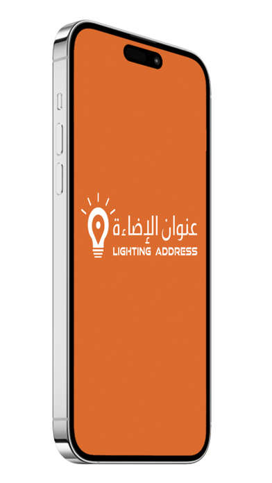 عنوان الاضاءة|lightingaddress Screenshot
