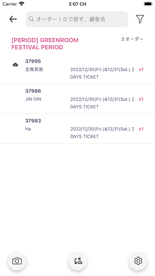 #3. e+ Inbound - Ticket scan (iOS) By: eplus inc.