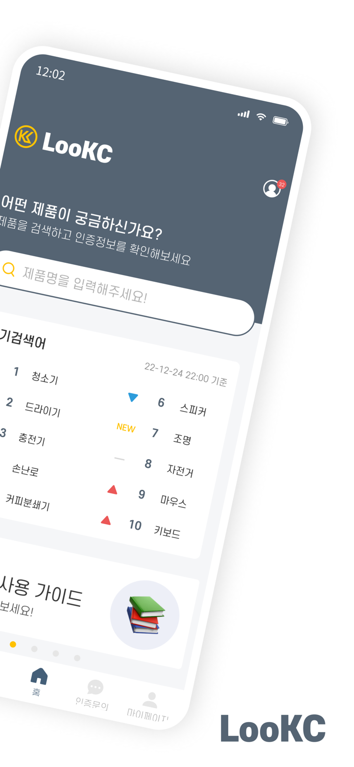 LooKC - 국내 유일 KC인증 솔루션