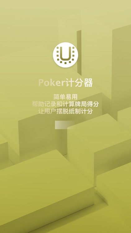 Poker计分器