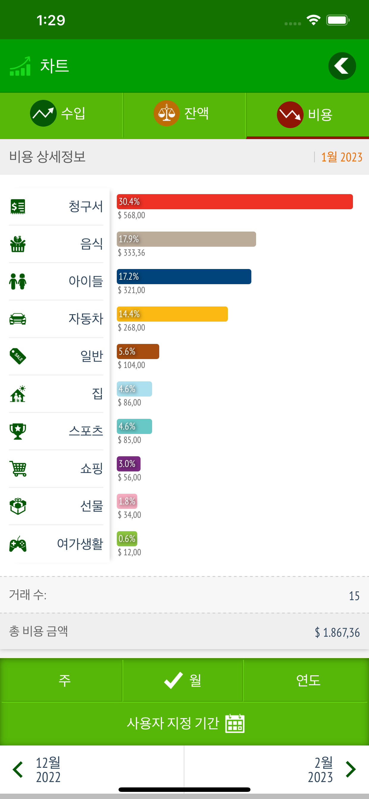가계부 - 자금 관리
