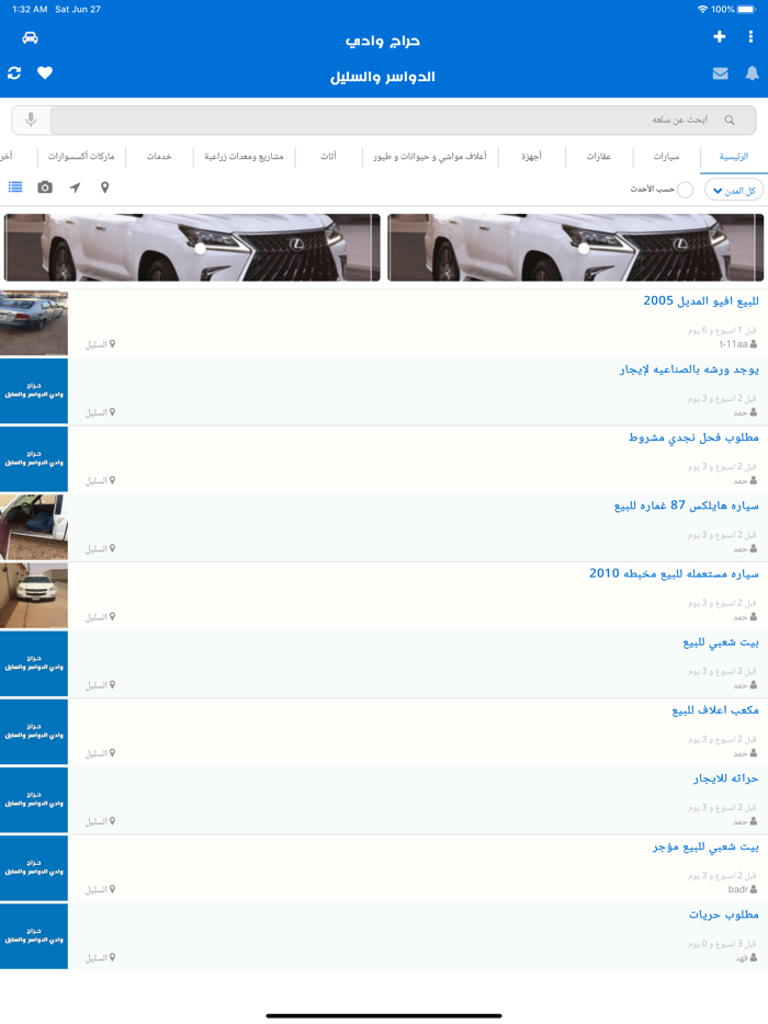 حراج وادي الدواسر والسليل