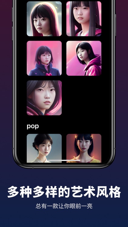 Alpha造图: AI 生成魔法头像 screenshot-3