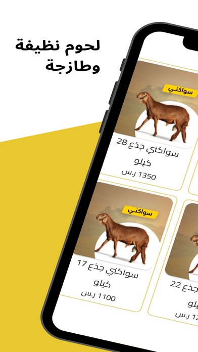 اصل الجودة للذبائح Screenshot