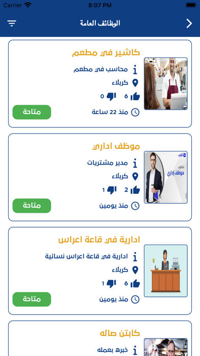 Shaghilni Iraq || شغلني العراق Screenshot
